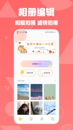 星圖相機app v1.1 安卓版 2