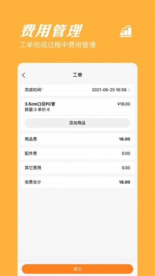 橙子工單官方版 v2024111801 最新版 0