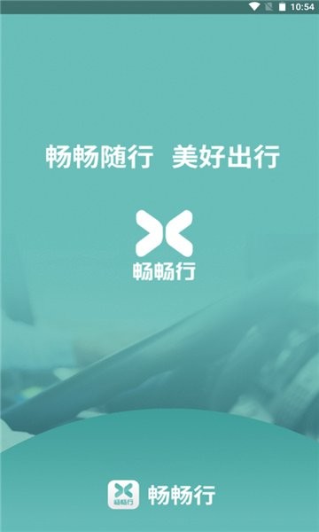 暢暢行定制車(chē) v0.0.48 安卓版 0