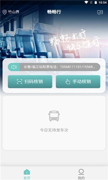 暢暢行定制車(chē)app下載