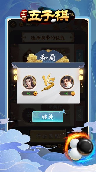 萬寧五子棋BT版 v1.0.5 安卓版 0