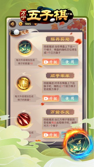 萬寧五子棋bt版手游