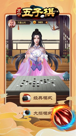 萬寧五子棋BT版 v1.0.5 安卓版 2