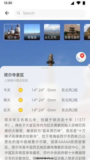 青海天氣預(yù)報app v1.4.9 安卓版 1