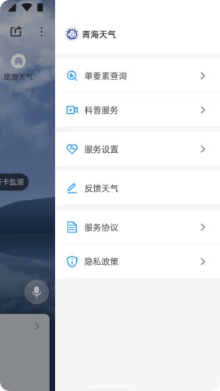 青海天氣預(yù)報app v1.4.9 安卓版 2