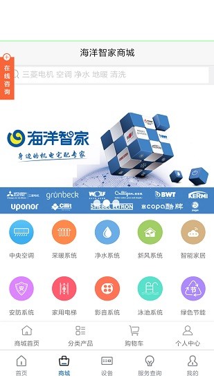 海洋智家app下載
