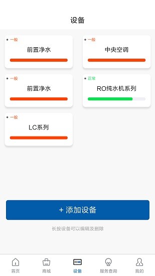 海洋智家官方版 v1.2.45 安卓版 3