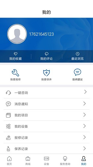 海洋智家官方版 v1.2.45 安卓版 2
