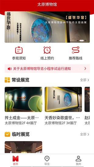 太原博物館官方版 v1.0.0 安卓版 1