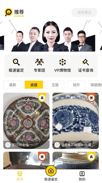 文玩鑒寶平臺 v3.0.1 安卓版 0