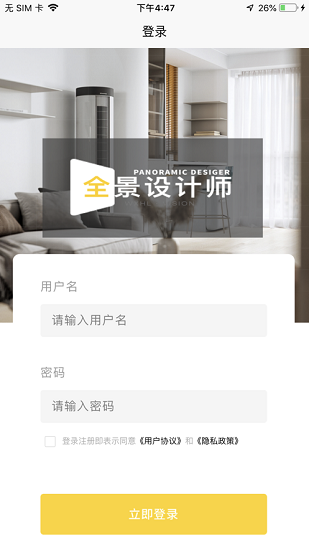 全景設(shè)計師手機(jī)版