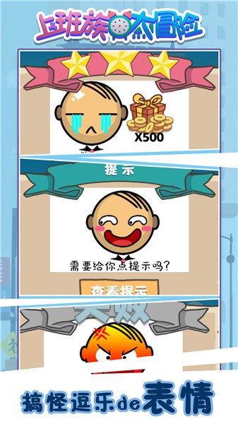 上班族大冒險最新版 v100.0.0 安卓版 2