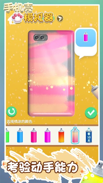 手機(jī)殼模擬器游戲 v1.0.0 安卓版 1