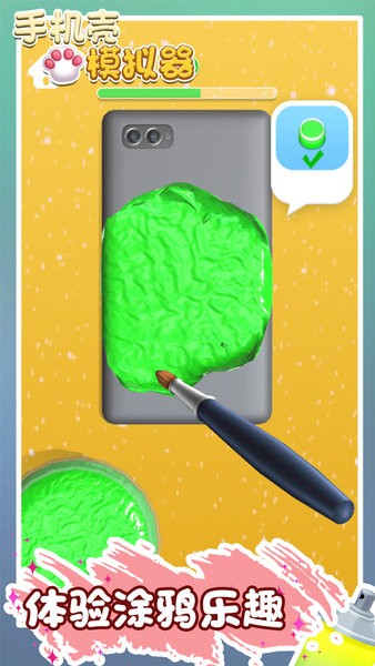 手機(jī)殼模擬器游戲