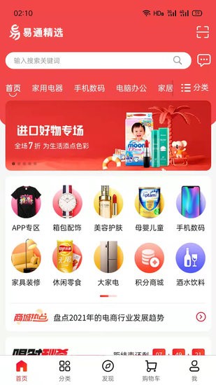 易通精选软件 易通精选app