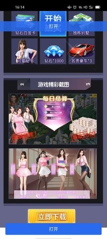 我的極品貼身秘書游戲 v1.0.5 安卓版 1