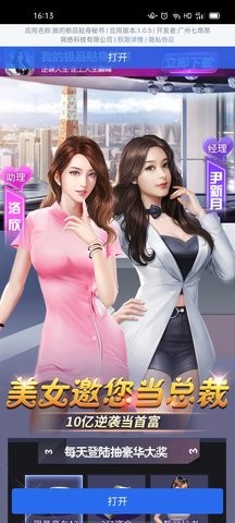 我的極品貼身秘書游戲 我的極品貼身秘書手游