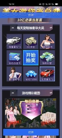 我的極品貼身秘書游戲 v1.0.5 安卓版 3
