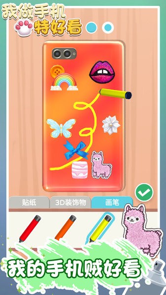 我做手機特好看游戲 我做手機特好看手游