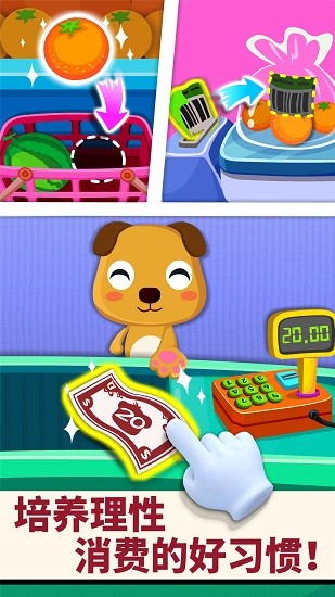 寶寶超市便利店app v1.0 安卓版 0