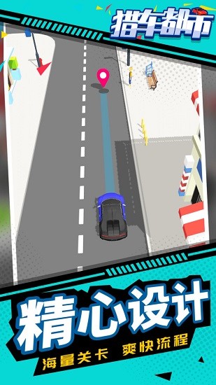 獵車都市手游 v1.1.1 安卓版 0