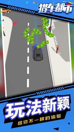 獵車都市手游 v1.1.1 安卓版 3