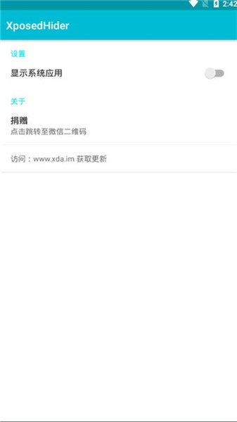 xposedhider最新版 v1.4.2 安卓版 1