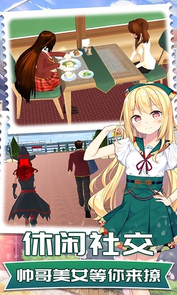 夢想校園戀愛 v1.0.0 安卓版 0