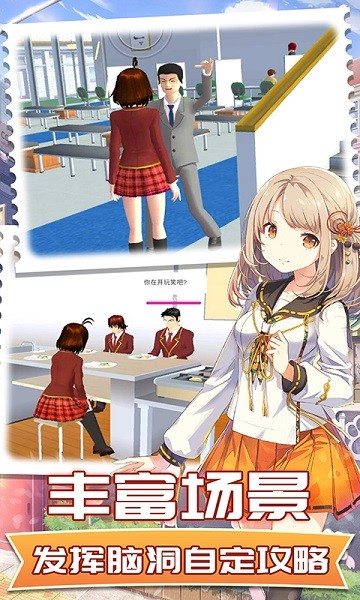 夢想校園戀愛 v1.0.0 安卓版 1