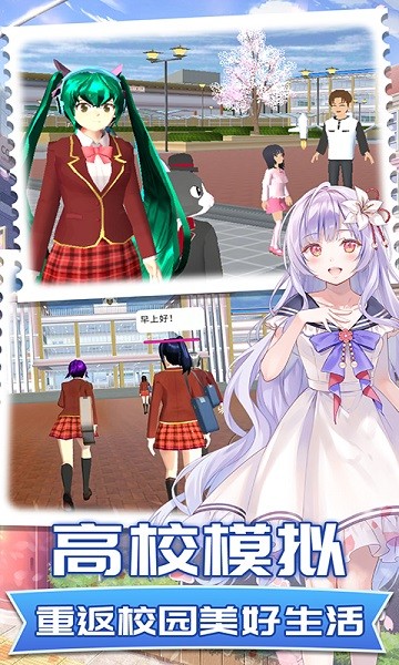 夢想校園戀愛 v1.0.0 安卓版 3