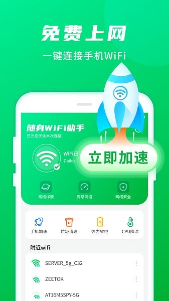 隨身WiFi助手 v1.9.7 安卓版 0
