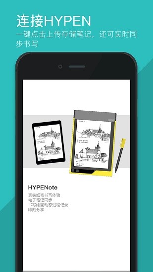 hypenote筆記 v1.3.5 安卓版 1