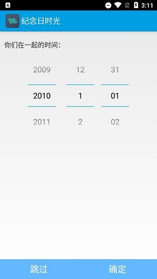 紀(jì)念日時(shí)光app v9.6 安卓版 0