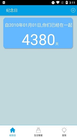 紀(jì)念日時(shí)光app 紀(jì)念日時(shí)光軟件