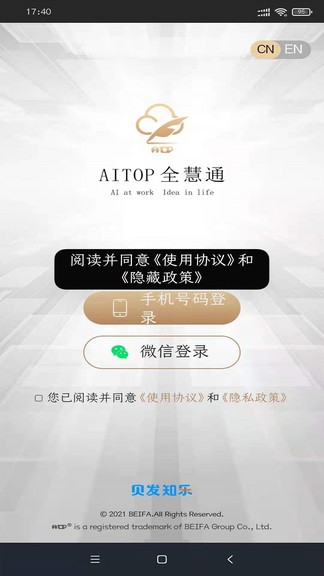 aitop全慧通安卓版