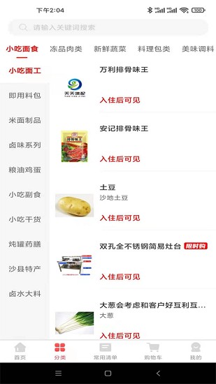 天天集配app下载