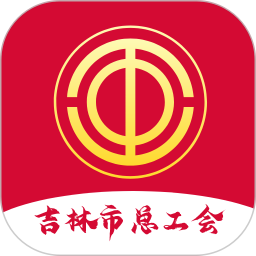 智慧工會(huì)平臺(tái)