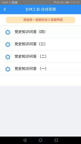 智慧工會平臺 v12.2.2 安卓版 3