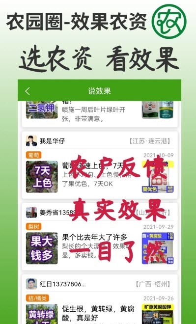 農(nóng)園圈 v2.4 安卓版 0