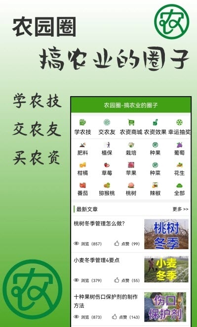 農(nóng)園圈 v2.4 安卓版 1