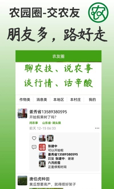 農(nóng)園圈 v2.4 安卓版 3
