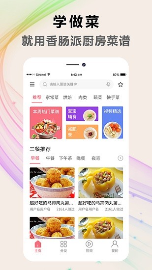天下廚房菜譜大全2022最新版app v1.0.1 安卓版 1