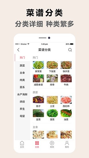 天下廚房菜譜大全2022最新版app v1.0.1 安卓版 3