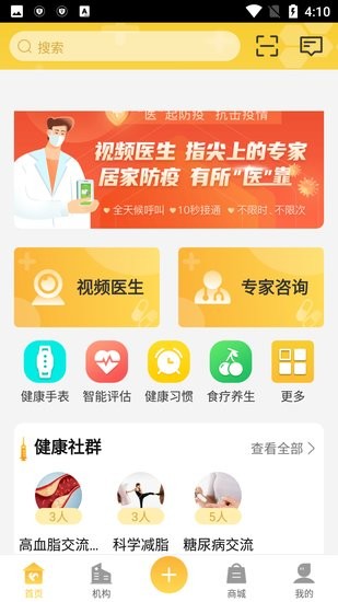 康養(yǎng)管家系統(tǒng) v1.1.0 安卓版 3