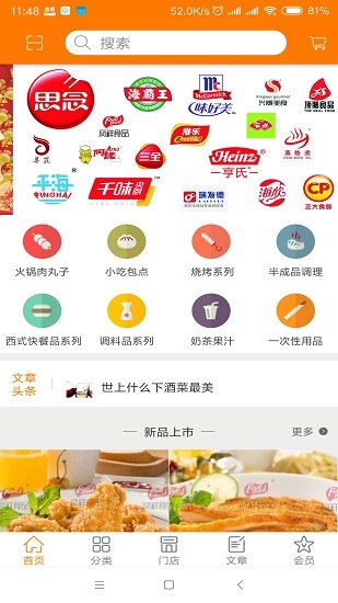 雄厚餐飲食材供應(yīng) v1.9 安卓版 0