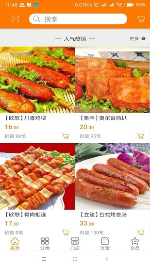 雄厚餐飲食材供應(yīng) v1.9 安卓版 3