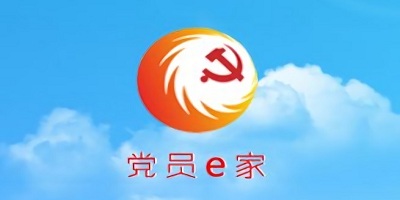 黨員e家