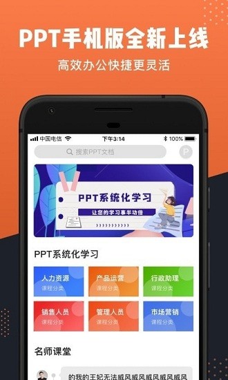PPT制作全能王 v1.1.4 安卓版 0