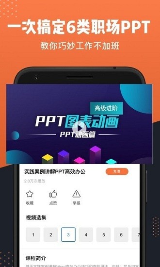 PPT制作全能王 v1.1.4 安卓版 1