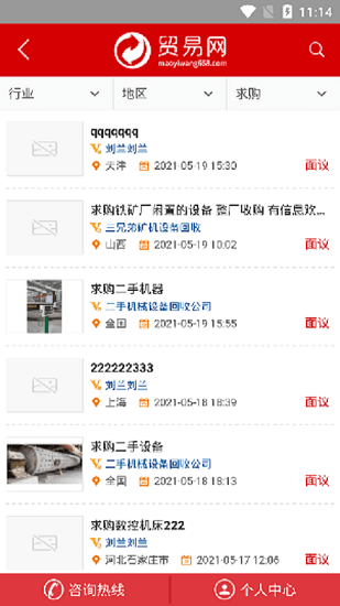 二手設(shè)備交易平臺(tái) v1.3 安卓版 0